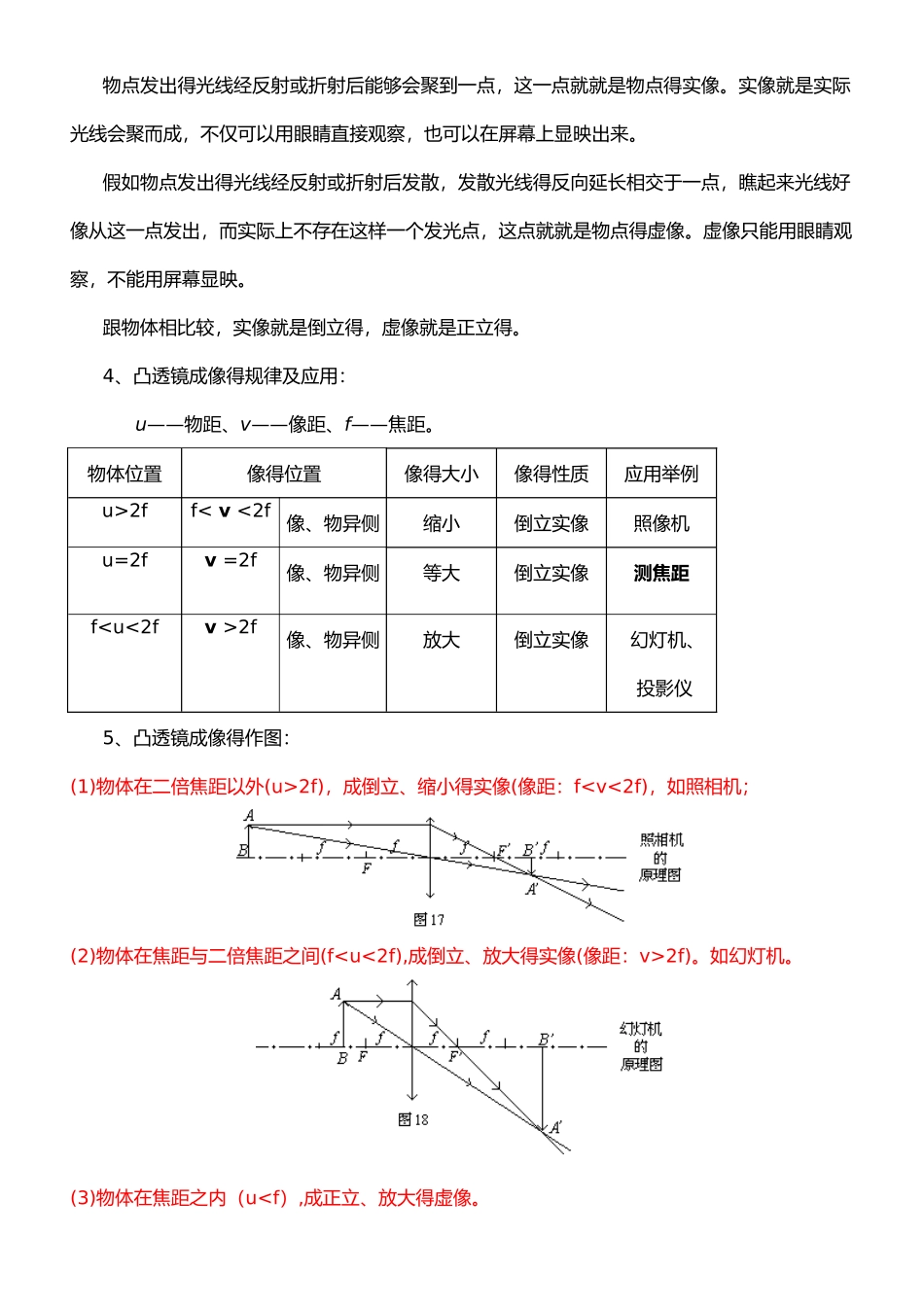 人教版初中物理知识点总结归纳_第3页