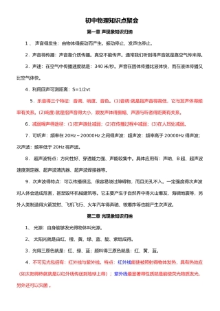 人教版初中物理知识点总结归纳