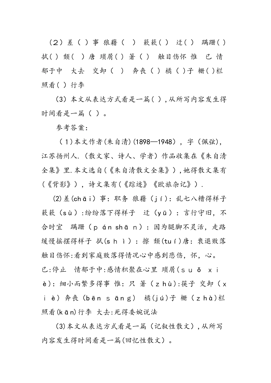 人教版初二语文《背影》导学案_第2页