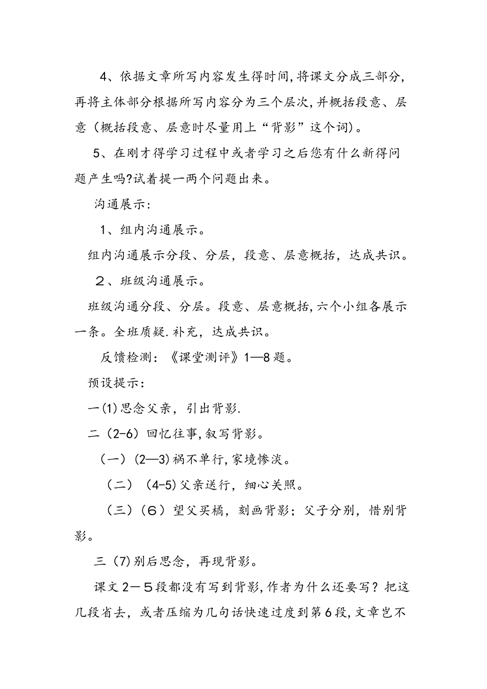 人教版初二语文《背影》导学案_第3页