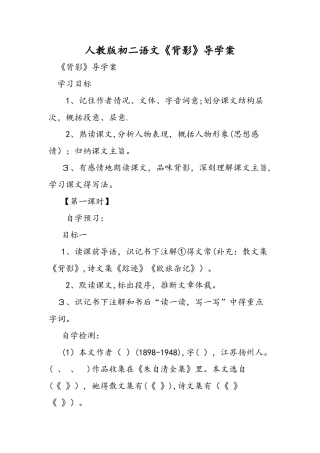 人教版初二语文《背影》导学案