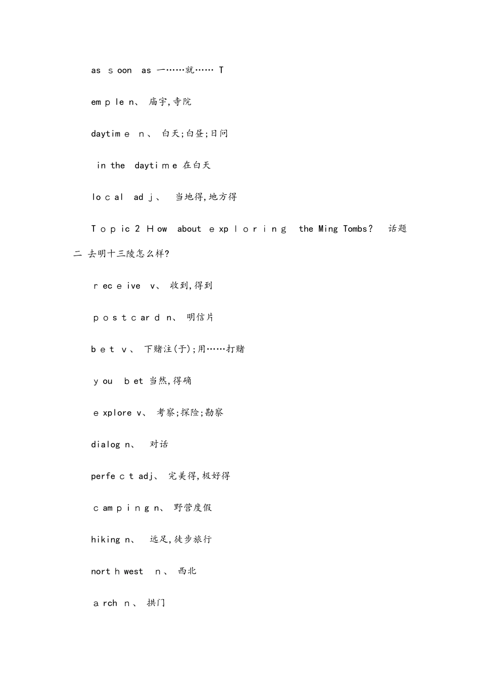 人教版初二下册英文单词6-8单元_第3页