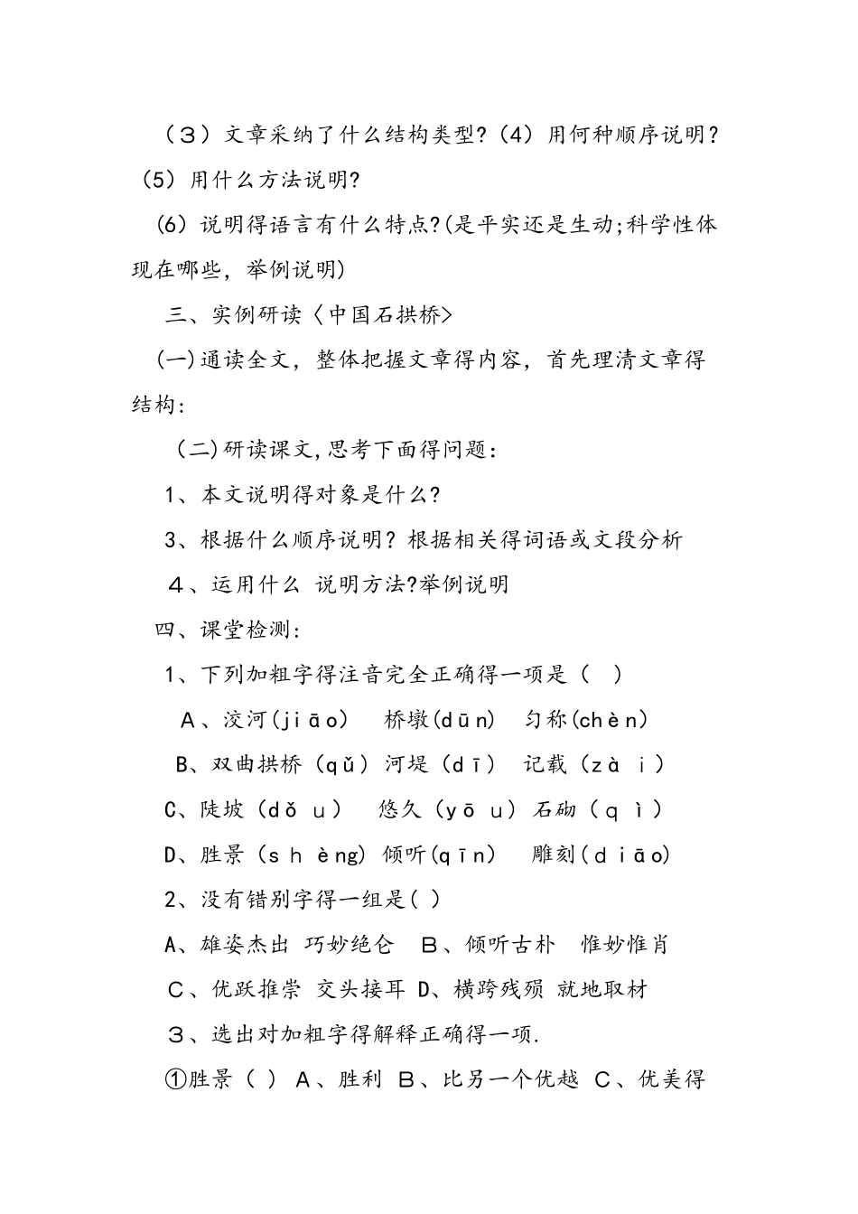 人教版初二语文上册《中国石拱桥》学案_第2页