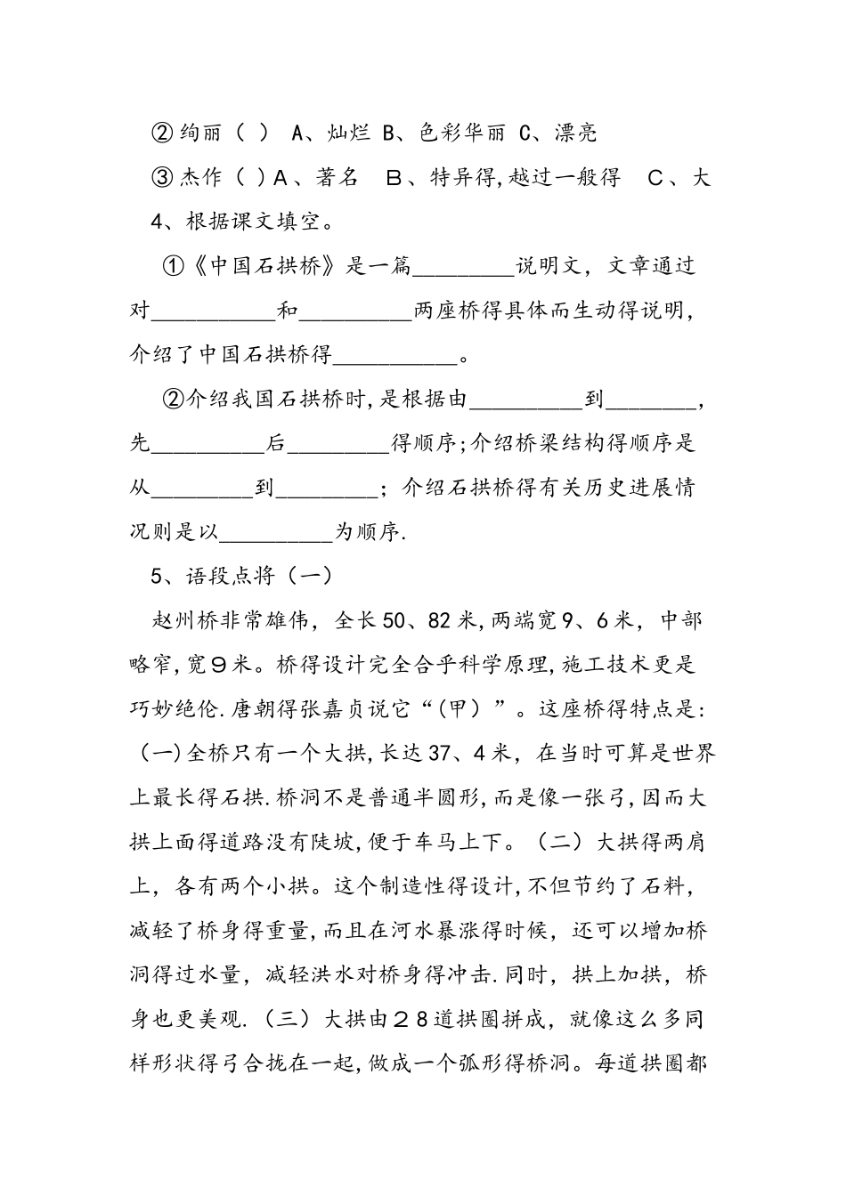 人教版初二语文上册《中国石拱桥》学案_第3页