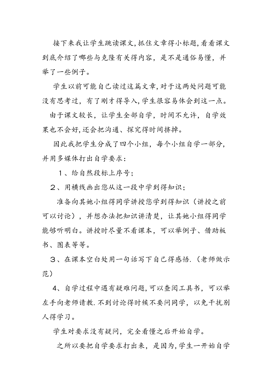 人教版初二上册语文《奇妙的克隆》教学反思_第3页