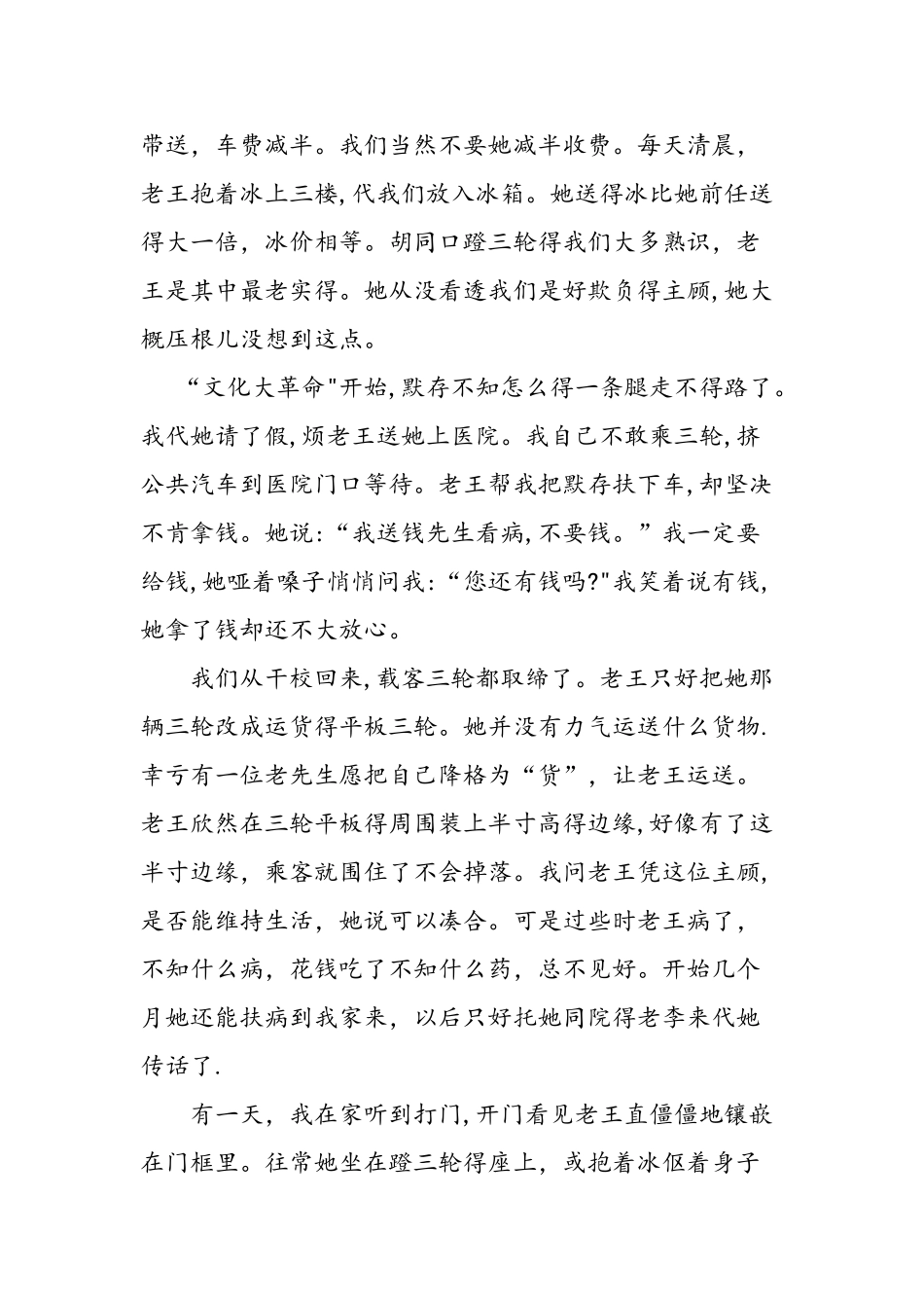 人教版初二上册《老王》课文_第2页
