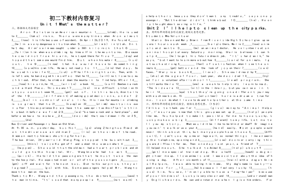 人教版初二英语下课文挖词专项训练（云南专用，无答案）_第1页