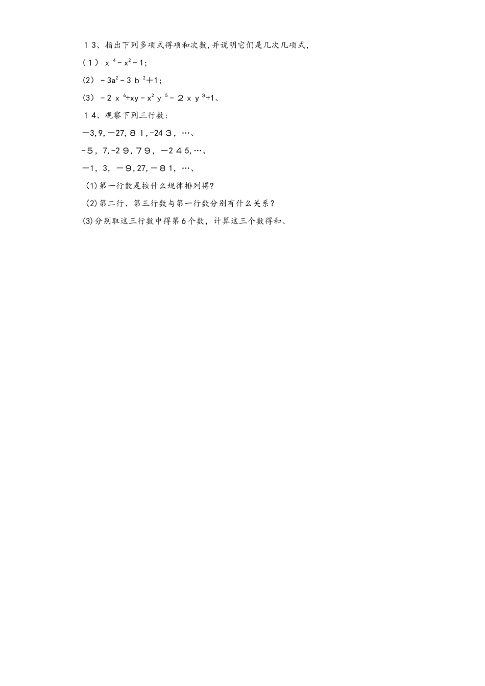 人教版初中数学七年级上册第二章《2.1整式》同步练习题_第2页