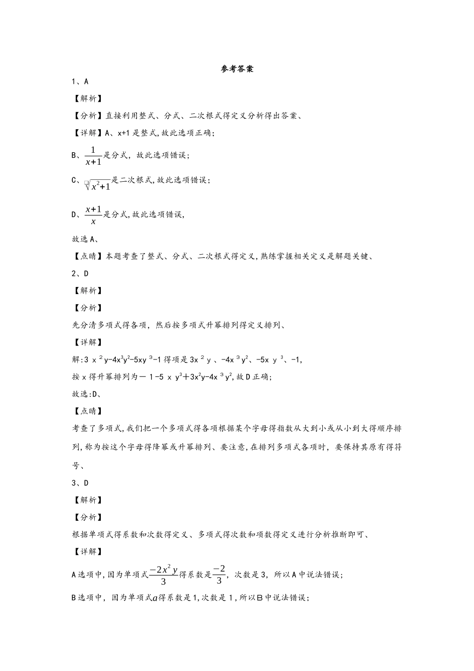 人教版初中数学七年级上册第二章《2.1整式》同步练习题_第3页
