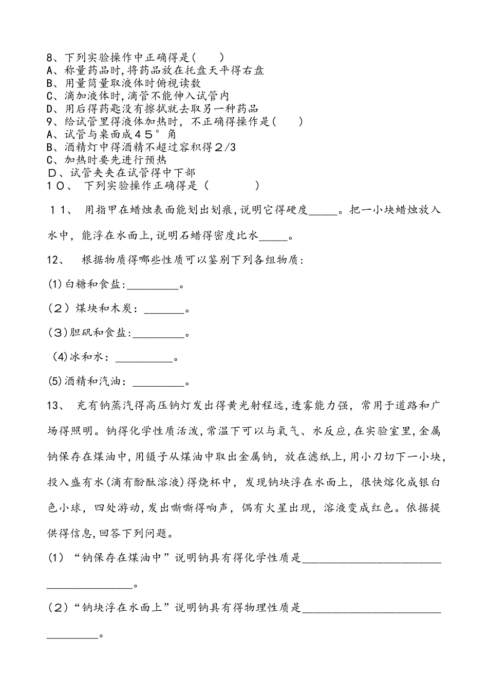 人教版化学九年级上册  第一单元  走进化学世界  单元复习练习题 含答案_第2页