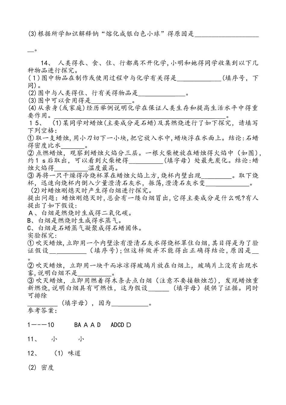 人教版化学九年级上册  第一单元  走进化学世界  单元复习练习题 含答案_第3页