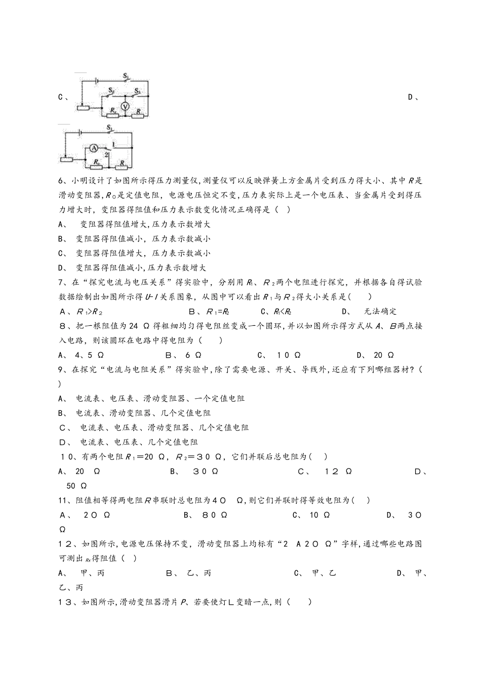 人教版初中物理九年级第十七章《欧姆定律》单元检测题（解析版）_第2页