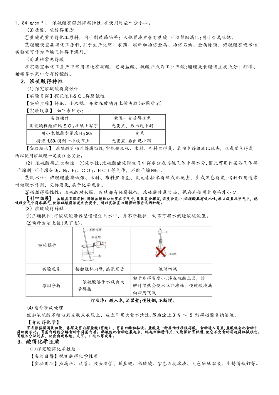 人教版化学 九年级下册 10.1常见的酸和碱 知识点讲义（无答案）_第2页