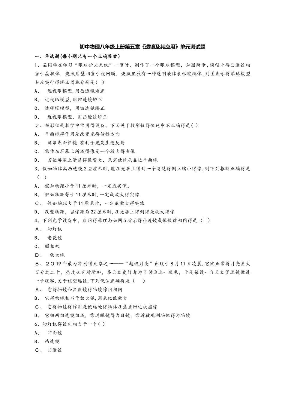 人教版初中物理八年级上册第五章《透镜及其应用》单元测试题（解析版）_第1页