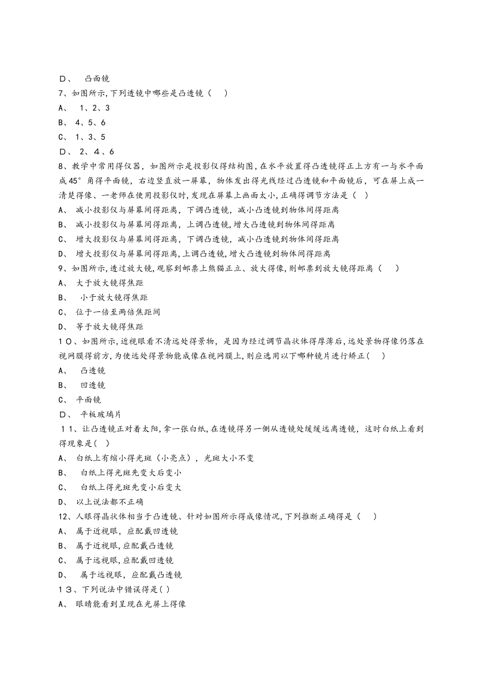 人教版初中物理八年级上册第五章《透镜及其应用》单元测试题（解析版）_第2页