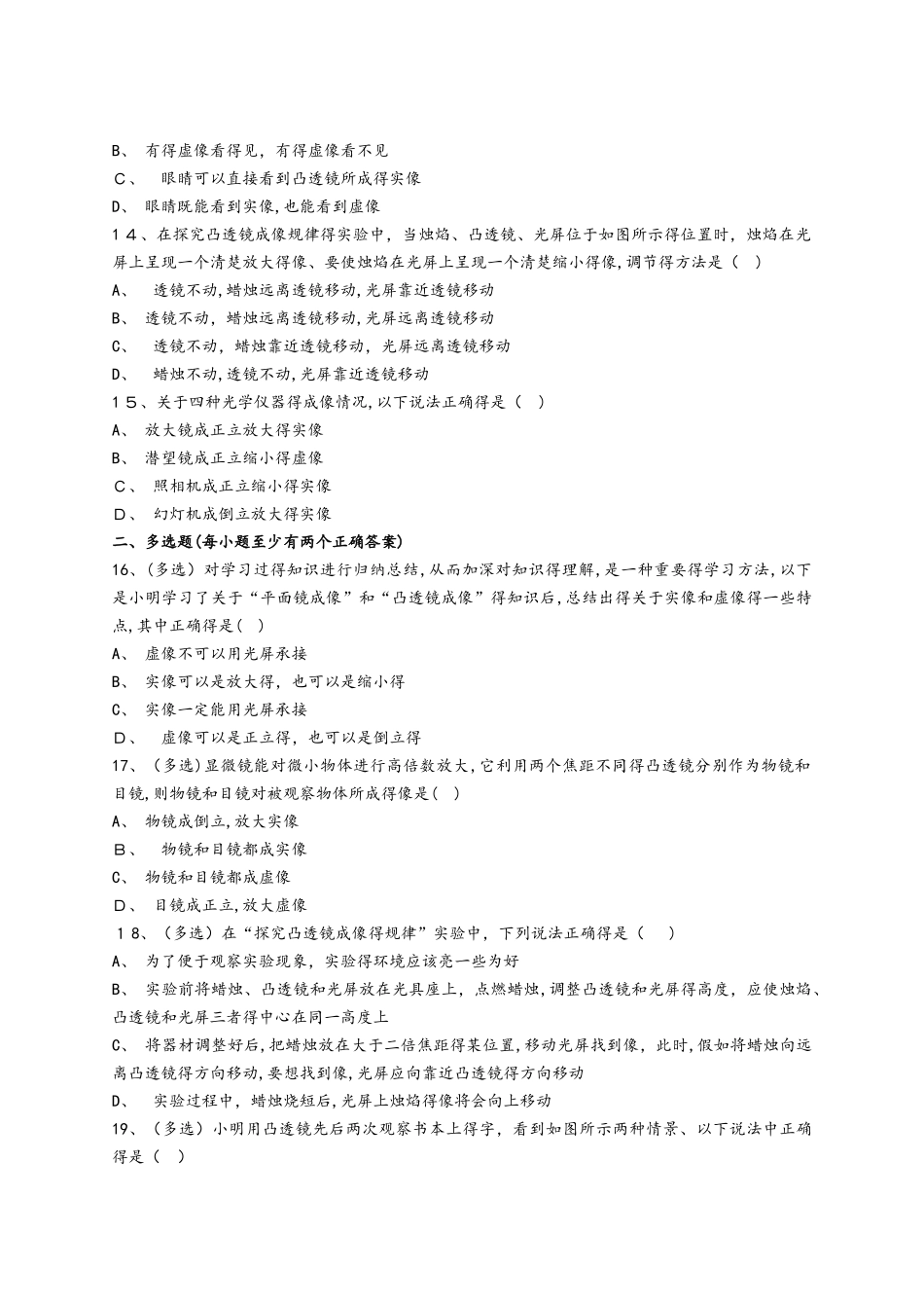 人教版初中物理八年级上册第五章《透镜及其应用》单元测试题（解析版）_第3页