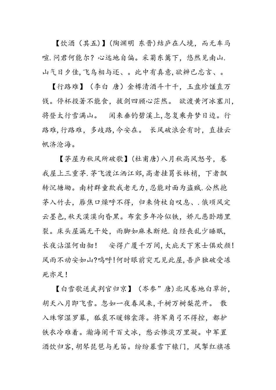 人教版初二语文下古诗_第2页