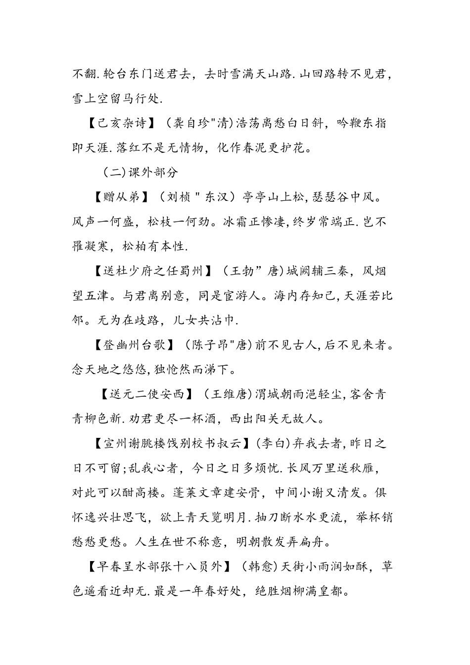 人教版初二语文下古诗_第3页