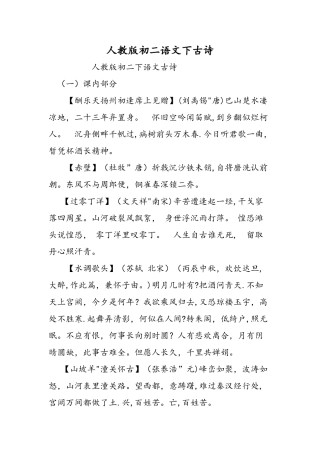 人教版初二语文下古诗