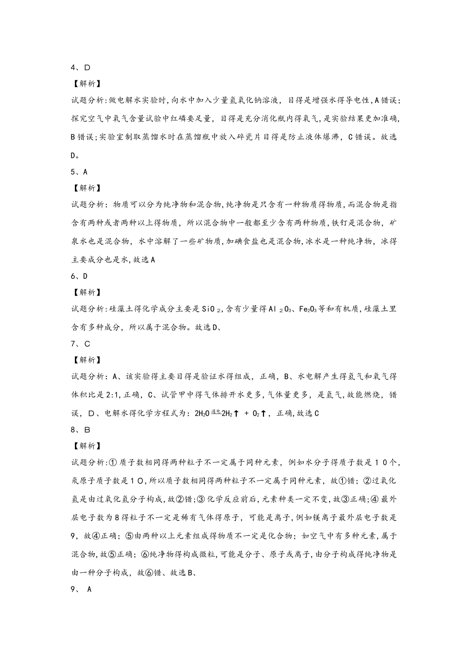 人教版化学九上4.3  水的组成 练习_第3页