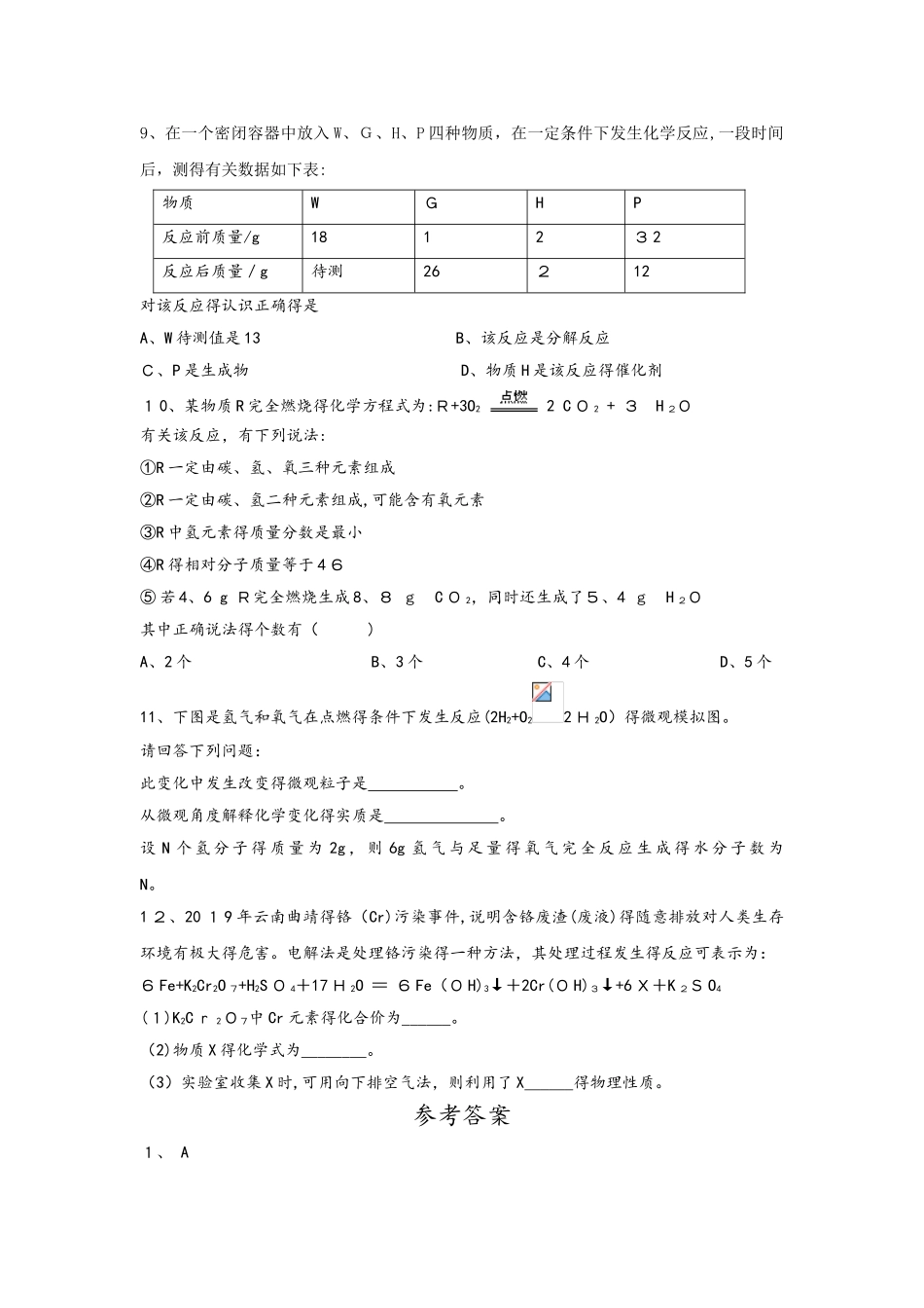 人教版化学九上5.1   质量守恒定律 练习_第2页