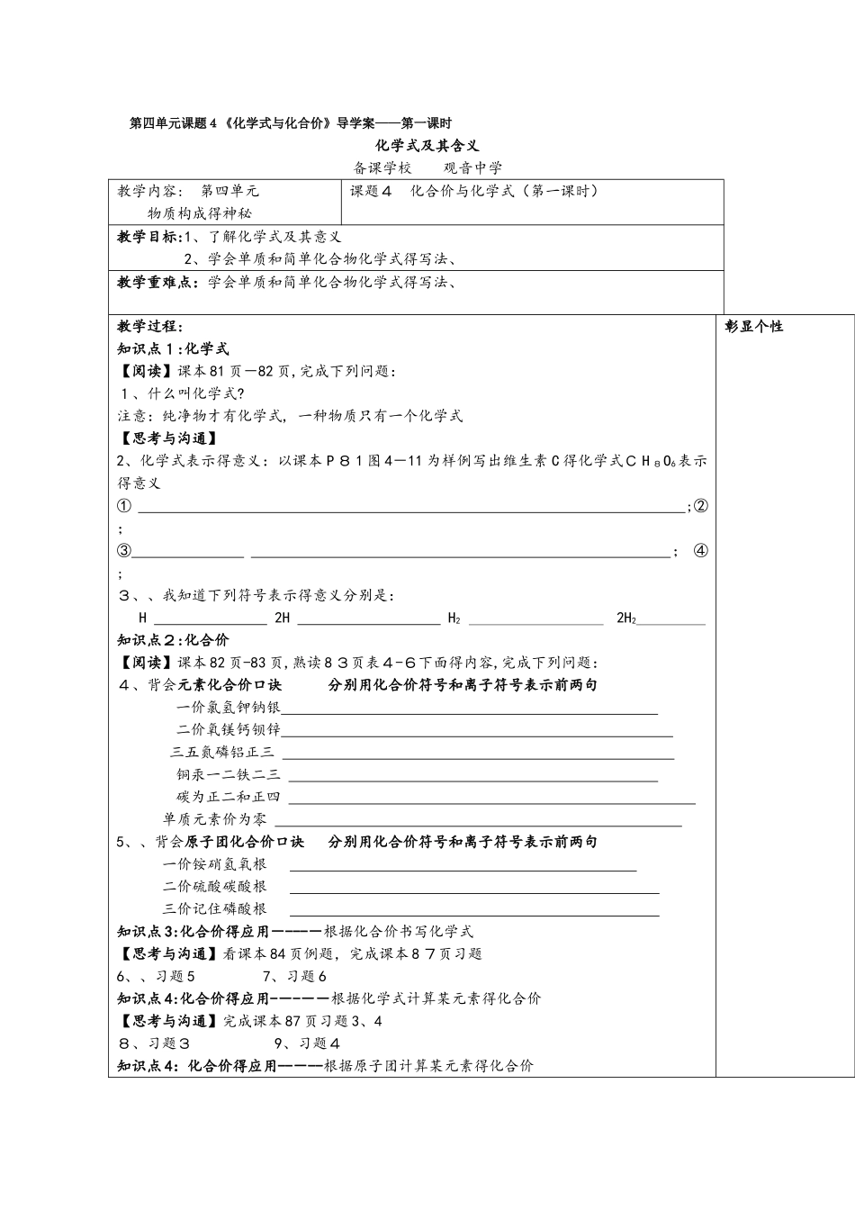 人教版化学九年级上册 第四单元 课题4 《化学式与化合价》word导学案(）_第1页