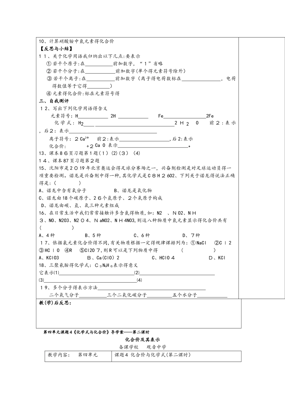人教版化学九年级上册 第四单元 课题4 《化学式与化合价》word导学案(）_第2页