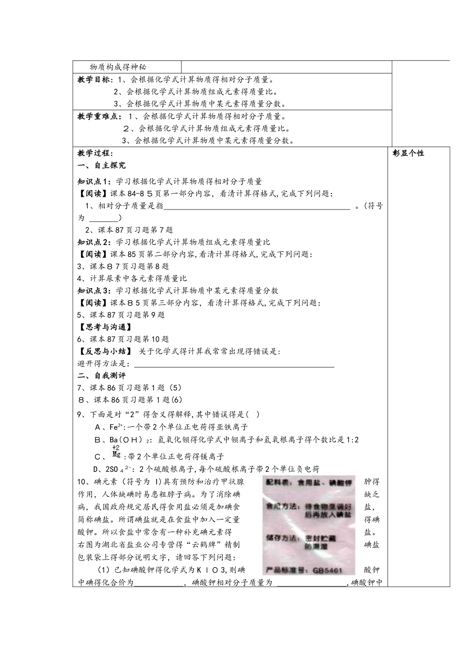 人教版化学九年级上册 第四单元 课题4 《化学式与化合价》word导学案(）_第3页