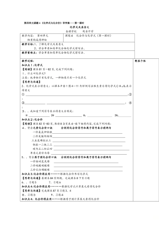 人教版化学九年级上册 第四单元 课题4 《化学式与化合价》word导学案(）
