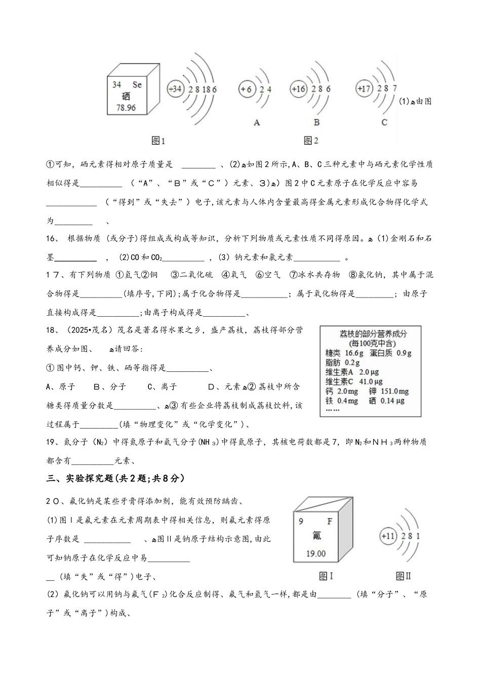 人教版化学九年级上册第三单元《课题3 元素》 同步训练_第3页