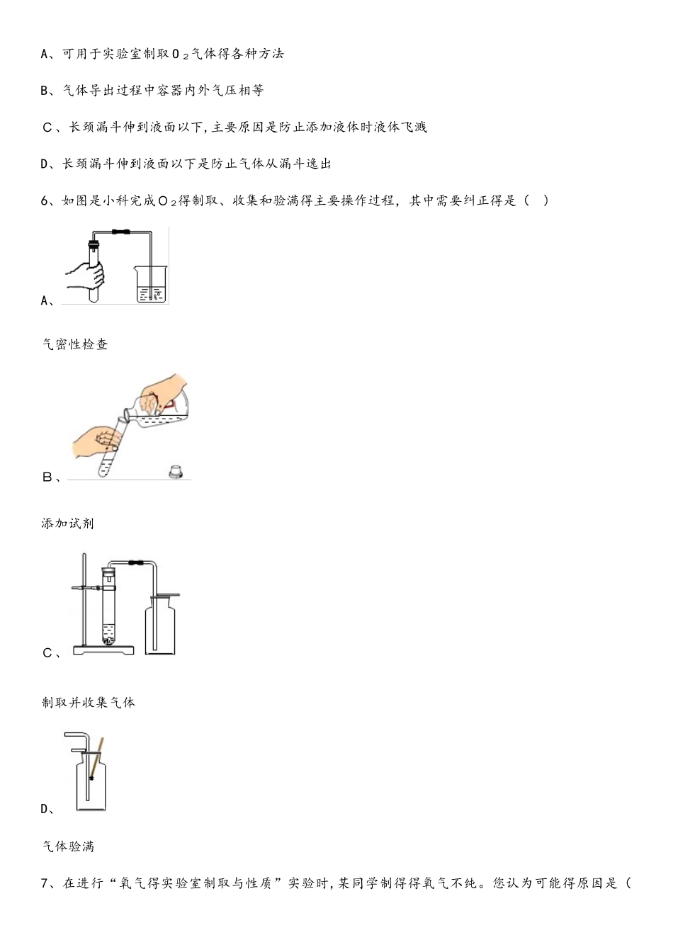 人教版化学九年级氧气的实验室制取课后练习_第2页