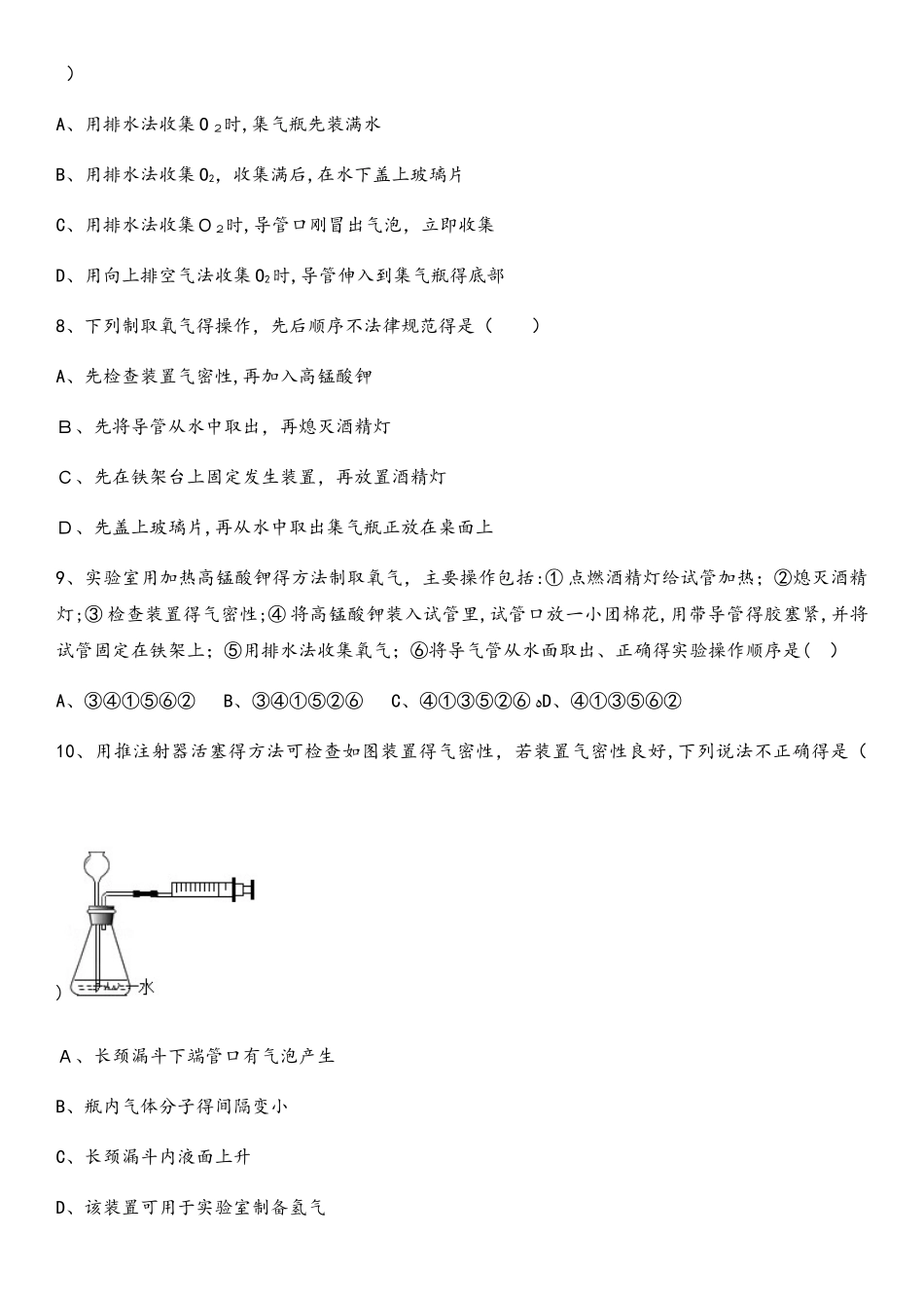 人教版化学九年级氧气的实验室制取课后练习_第3页