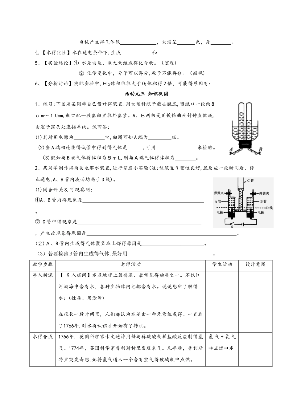 人教版化学九年级上册教案4.3水的组成_第2页