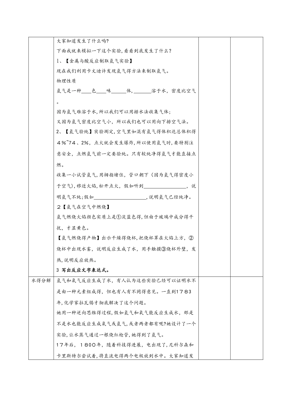 人教版化学九年级上册教案4.3水的组成_第3页