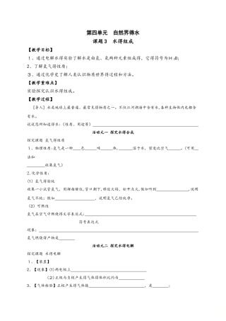 人教版化学九年级上册教案4.3水的组成