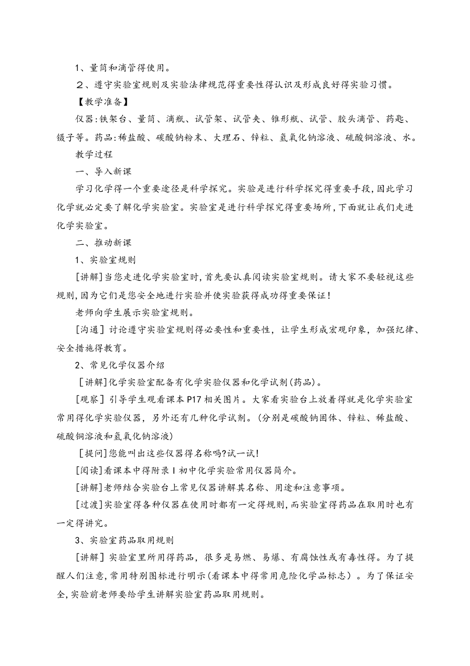 人教版化学九年级上册教案1.3走进化学实验室化学药品的取用_第2页