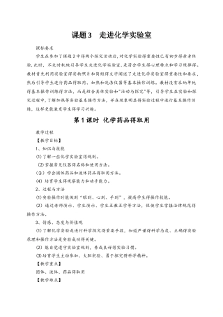 人教版化学九年级上册教案1.3走进化学实验室化学药品的取用