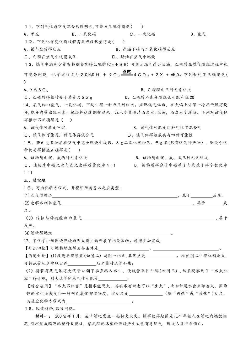 人教版化学九年级上册第7单元同步测试卷（附答案）_第2页