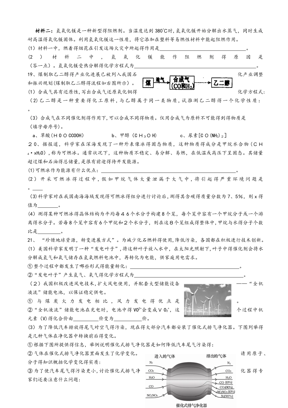 人教版化学九年级上册第7单元同步测试卷（附答案）_第3页