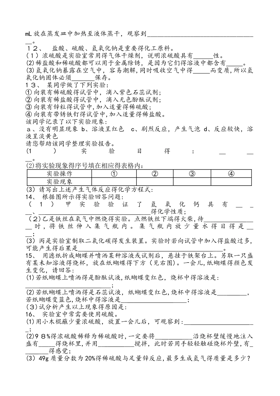 人教版化学九年级下册 第十章　酸和碱  单元训练 含答案_第2页