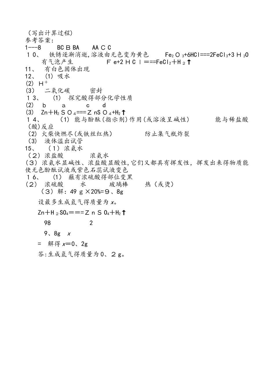 人教版化学九年级下册 第十章　酸和碱  单元训练 含答案_第3页