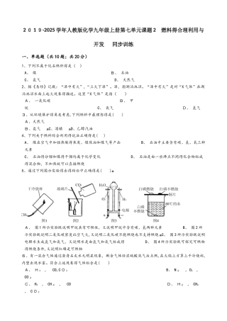 人教版化学九年级上册第七单元课题2 燃料的合理利用与开发  同步训练
