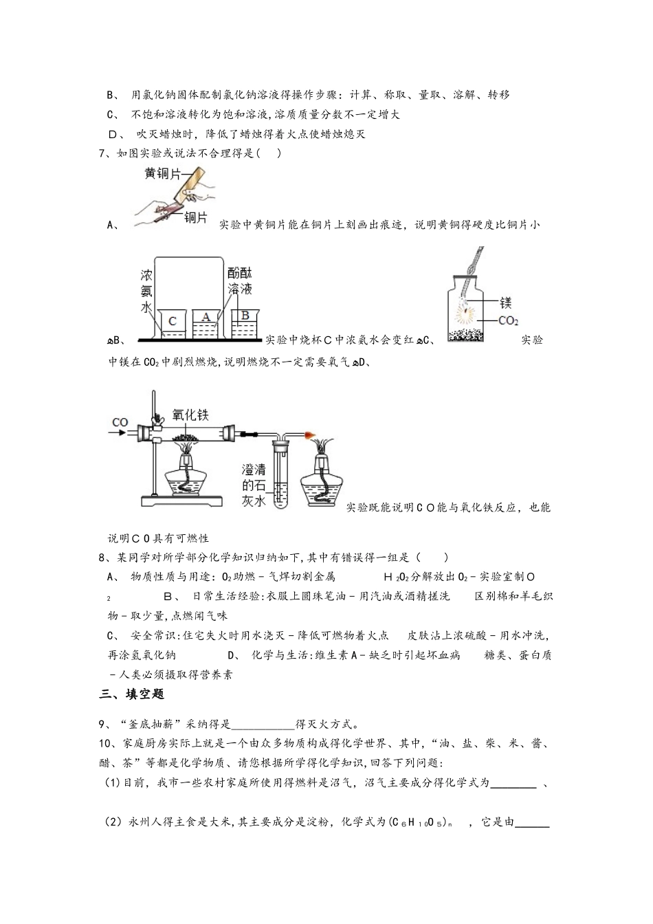 人教版化学九年级上学期第七单元燃料及其利用课后提升练习（含解析）_第2页