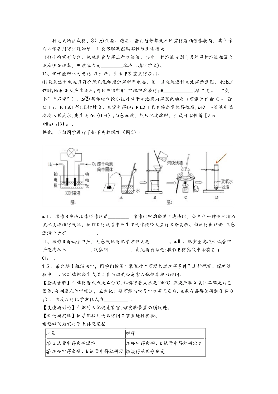 人教版化学九年级上学期第七单元燃料及其利用课后提升练习（含解析）_第3页