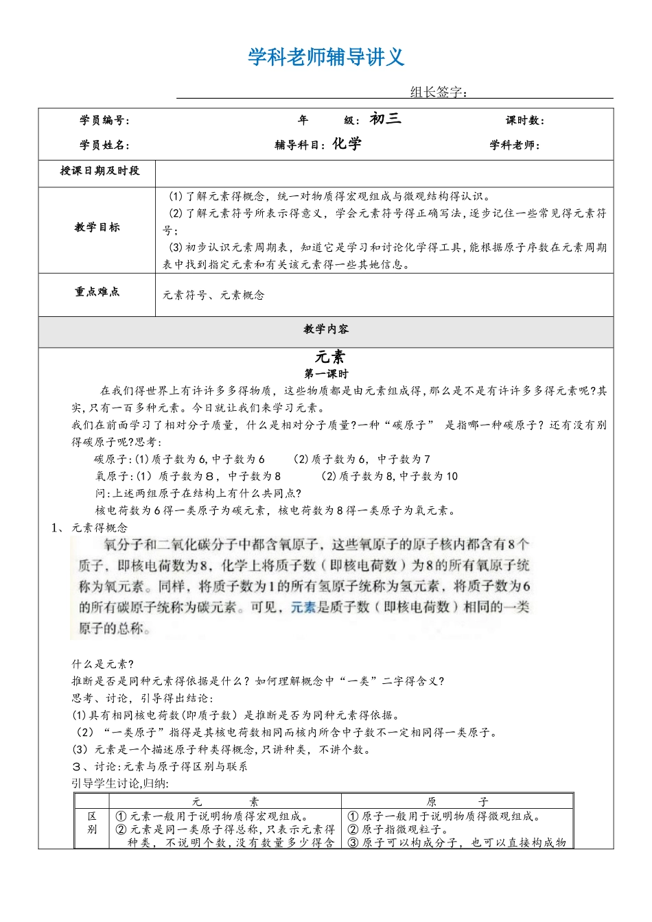 人教版化学九年级上学期第三单元 物质构成的奥秘 课题3 元素（第1课时） 教案_第1页