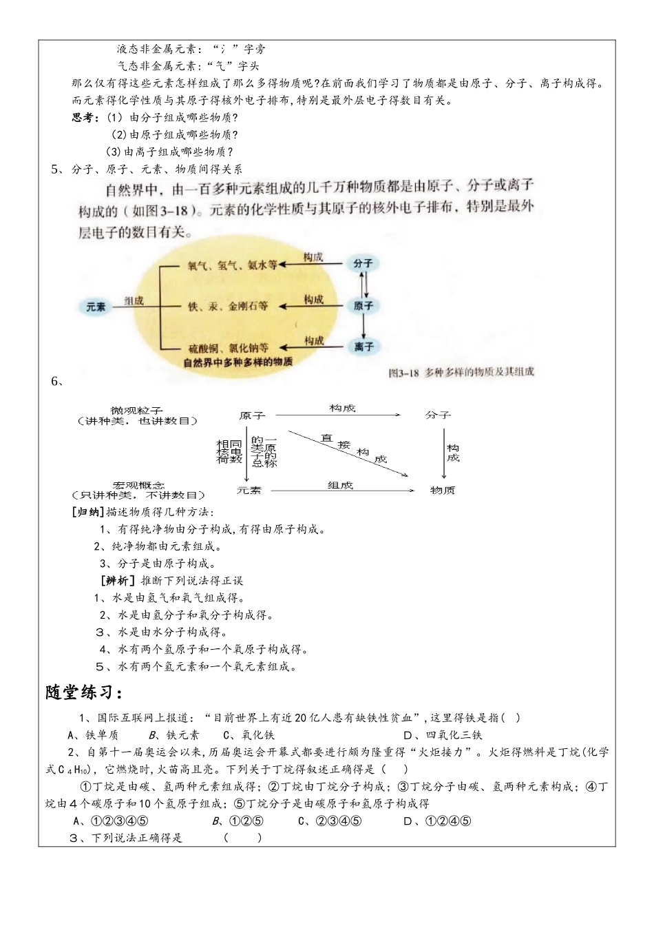 人教版化学九年级上学期第三单元 物质构成的奥秘 课题3 元素（第1课时） 教案_第3页