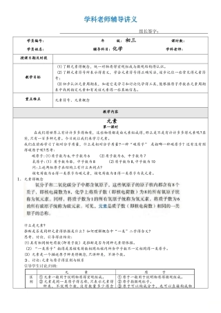 人教版化学九年级上学期第三单元 物质构成的奥秘 课题3 元素（第1课时） 教案
