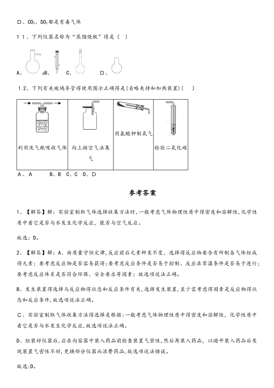 人教版化学九年级实验室制取气体装置课后练习_第3页