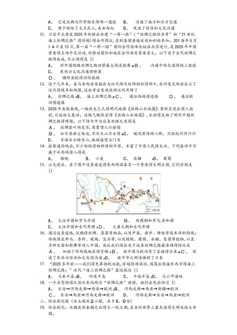 人教版历史七年级上第三单元第14课《丝绸之路》（含答案）_第2页