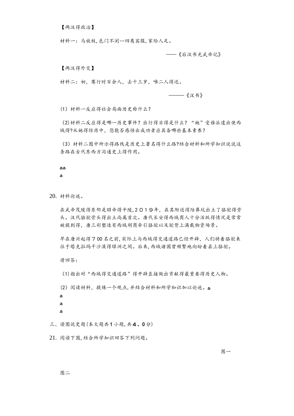 人教版历史七年级上第三单元第14课《丝绸之路》（含答案）_第3页